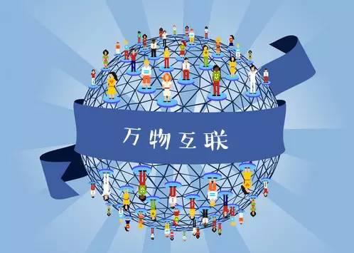 物联网实现万物互联的工作原理是什么？