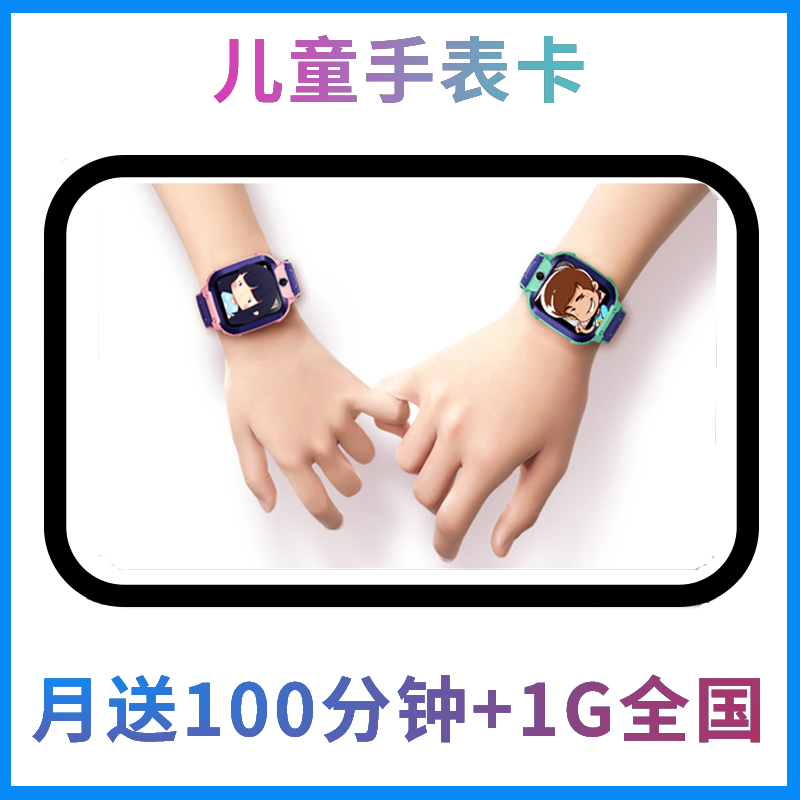 儿童手表专属卡和普通电话卡卡有什么区别
