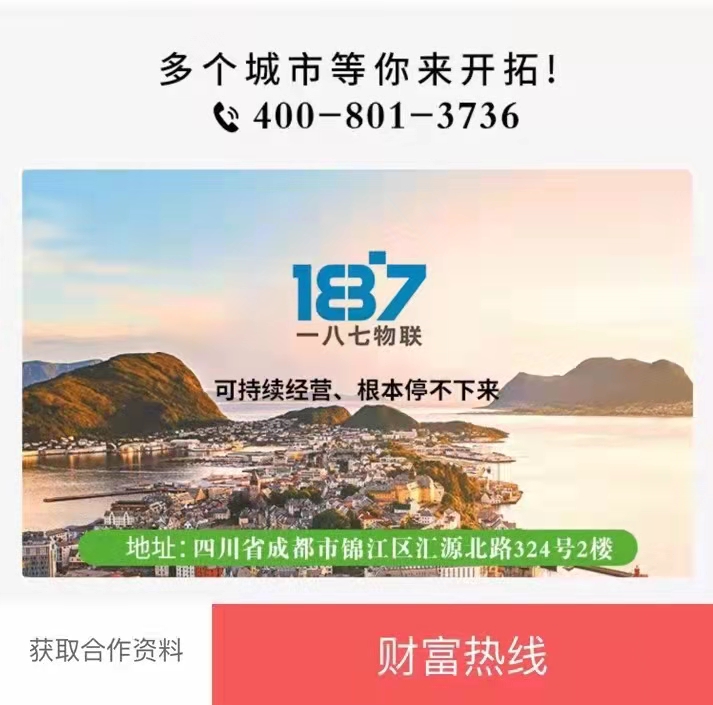 187物联共享充电器火热招商加盟，公司补贴市场