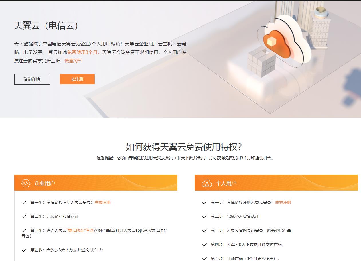天翼云面向全国招募云服务器渠道分销商和代理伙伴