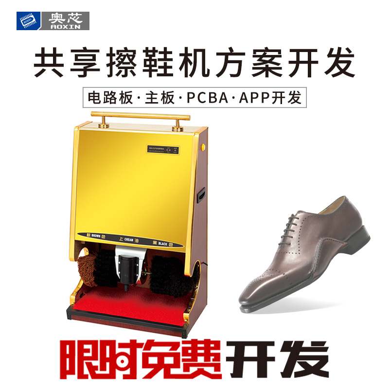 共享擦鞋机方案开发（共享擦鞋机的盈利模式）