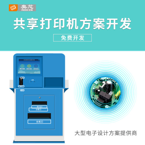 共享打印机APP方案开发（共享打印机项目）