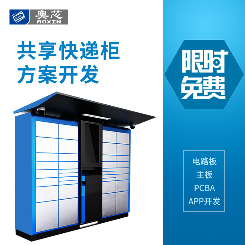 智能快递柜系统开发方案（智能快递柜系统设计）