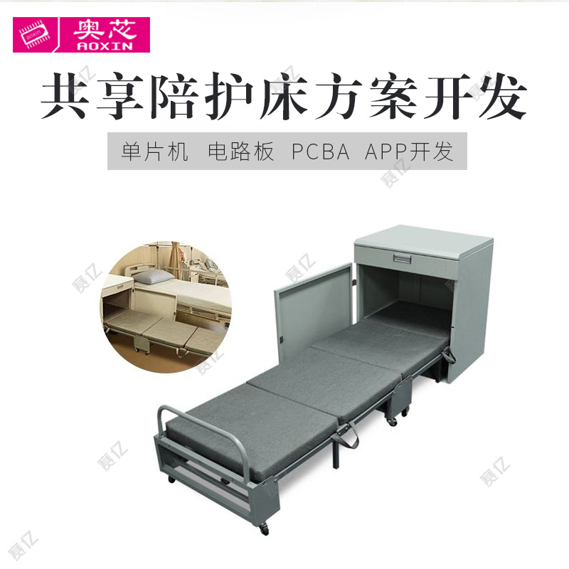 共享陪护床方案（共享陪护床方案开发）