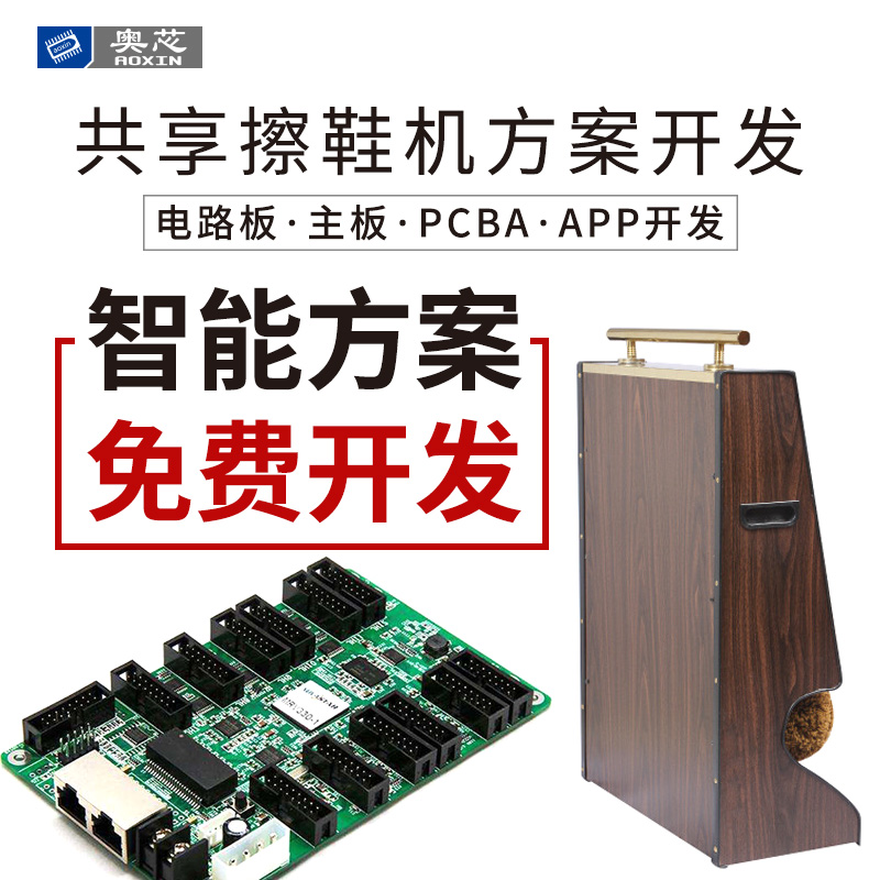 共享擦鞋机解决方案（共享擦鞋机厂家有哪些）