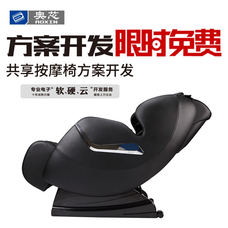 共享按摩椅APP解决方案（共享按摩椅破解教程）