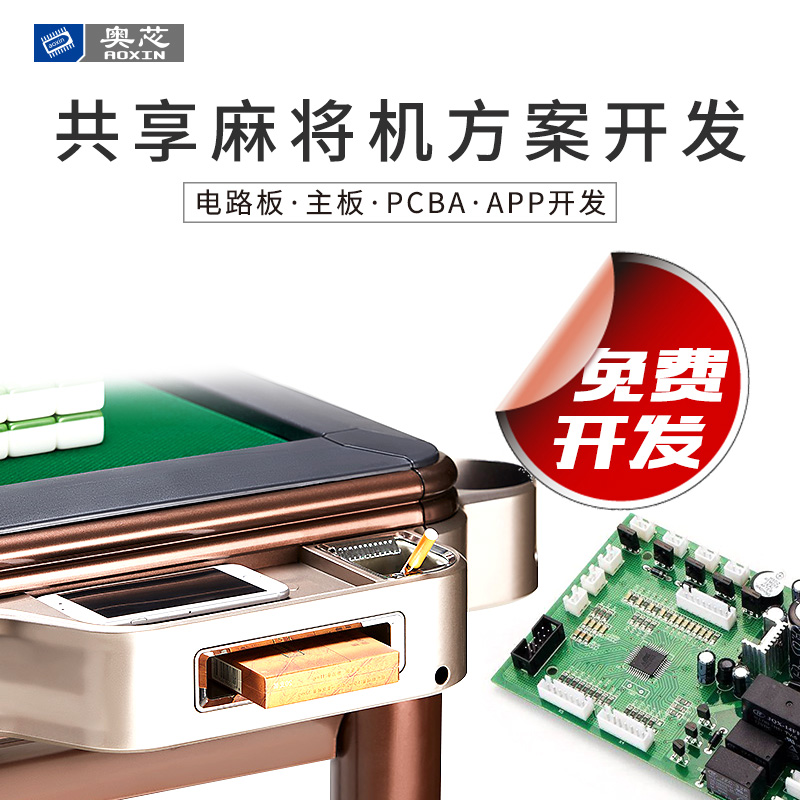 共享麻将机解决方案（共享麻将机是什么）