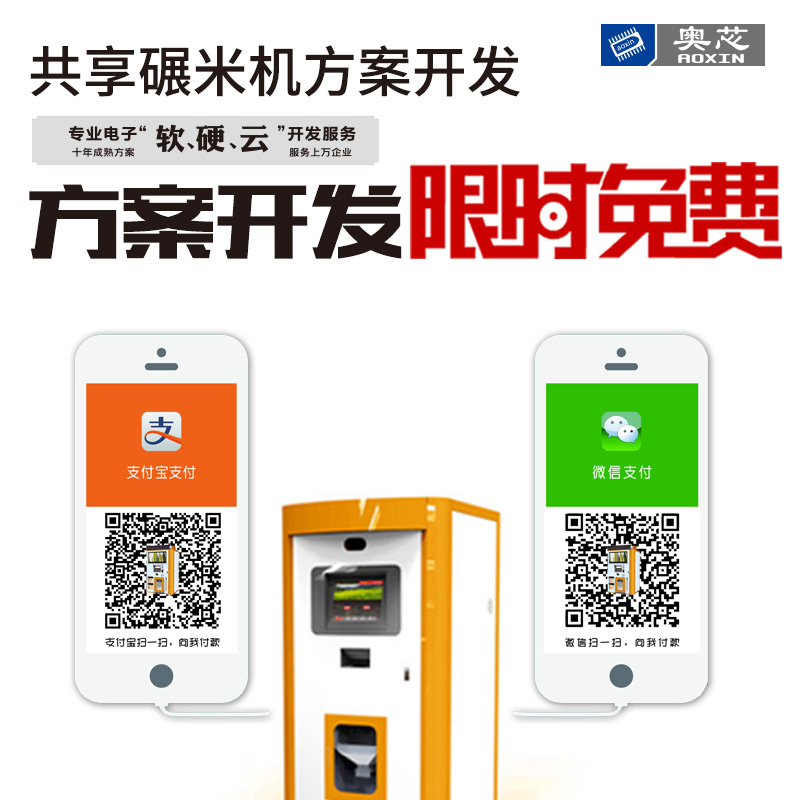 共享碾米机解决方案（共享碾米机市场）