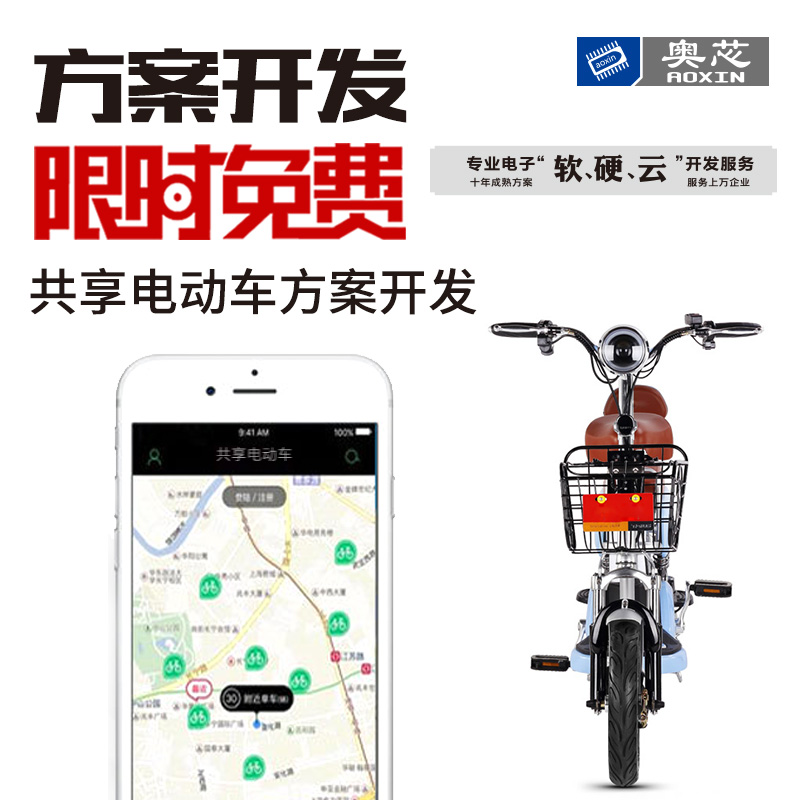 共享电动车APP解决方案（共享电动车app下载）