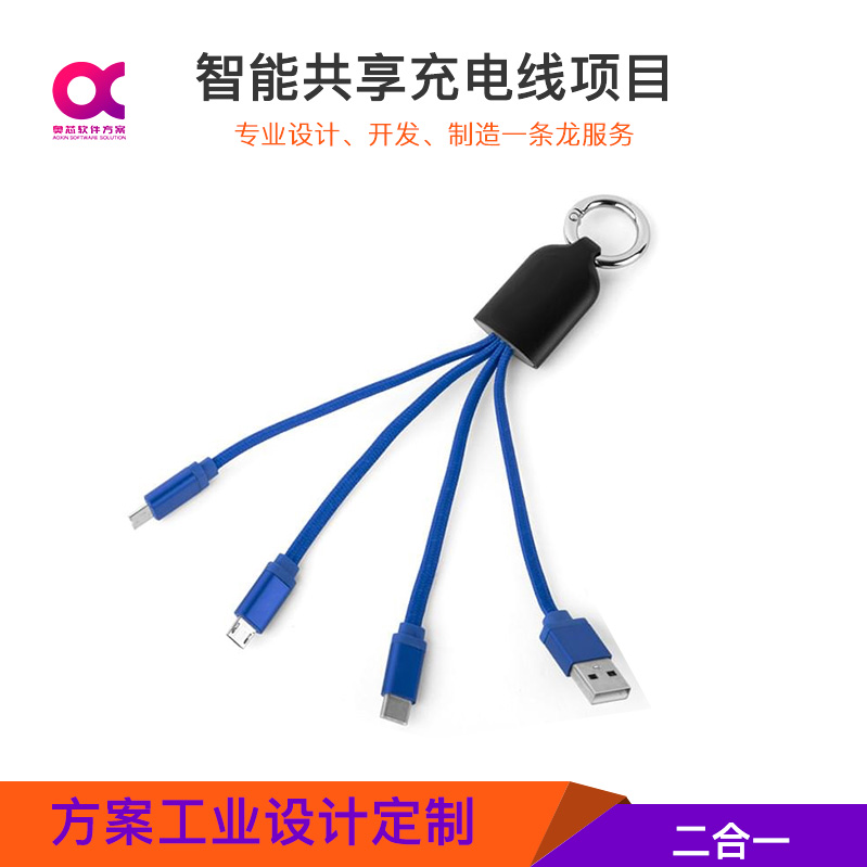 智能共享充电线方案开发（共享充电线充电）
