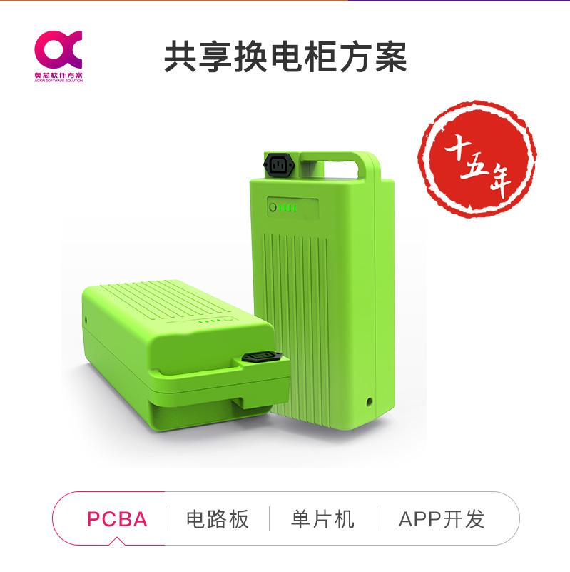 共享换电柜方案开发（换电柜系统解决方案）