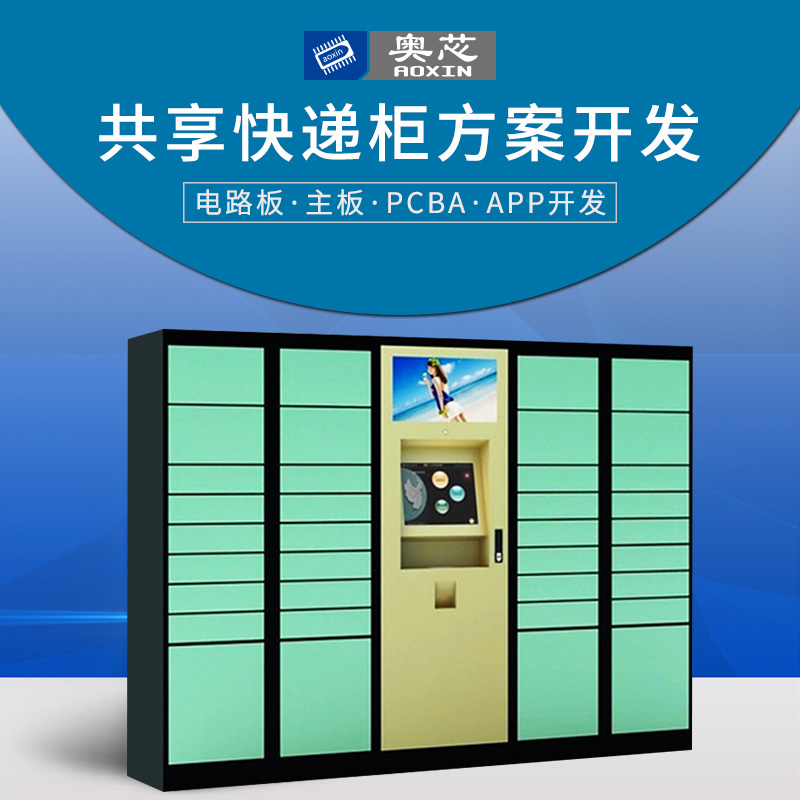 共享快递柜方案（智能快递柜的策划书）