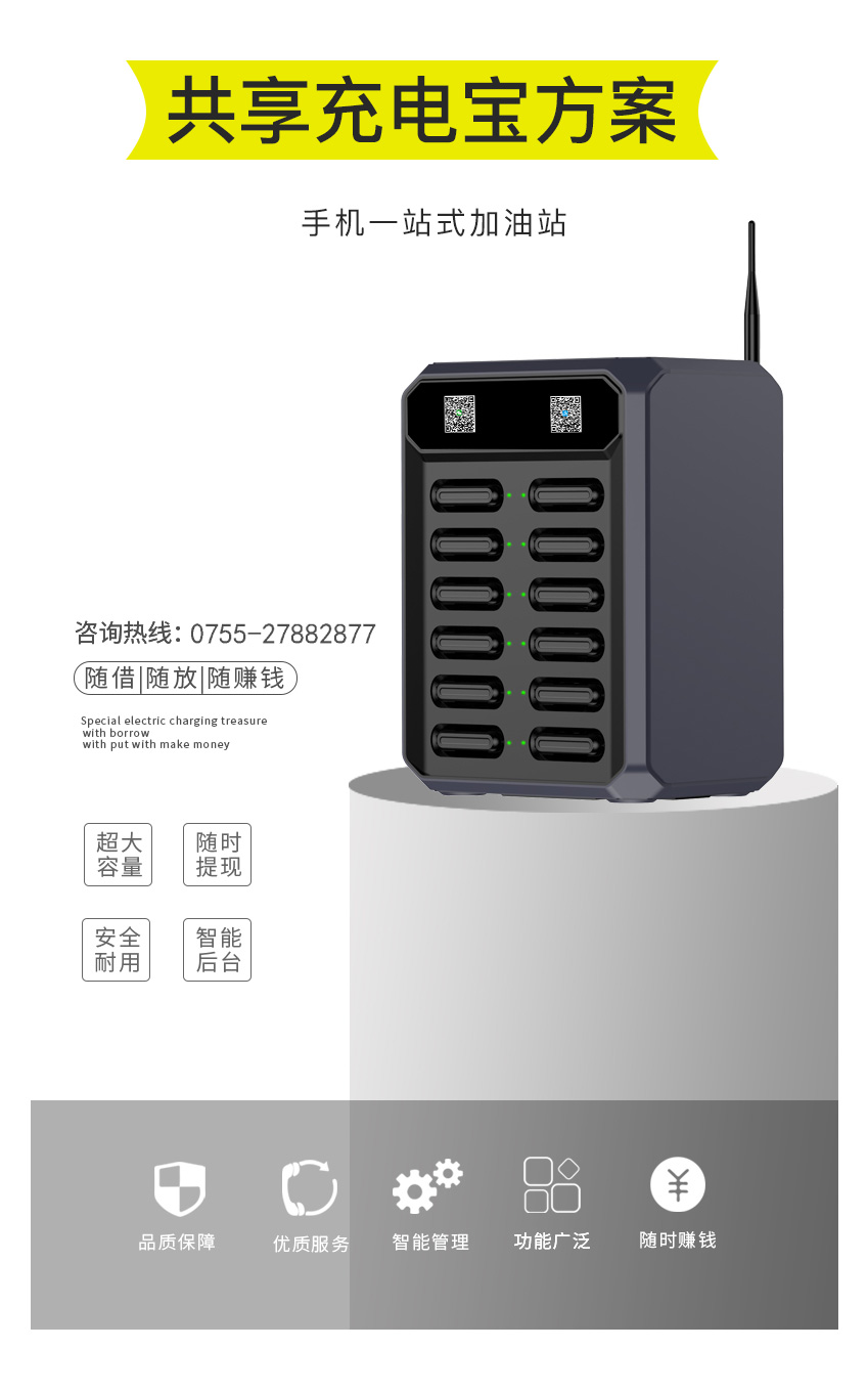 共享充电宝开发方案（共享充电宝系统开发）