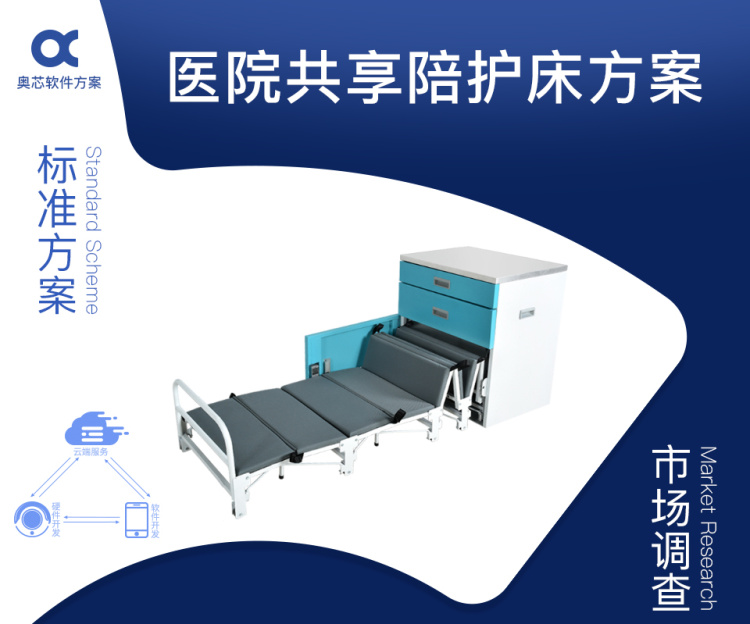 共享医疗陪护床方案（医院共享陪护床合作）