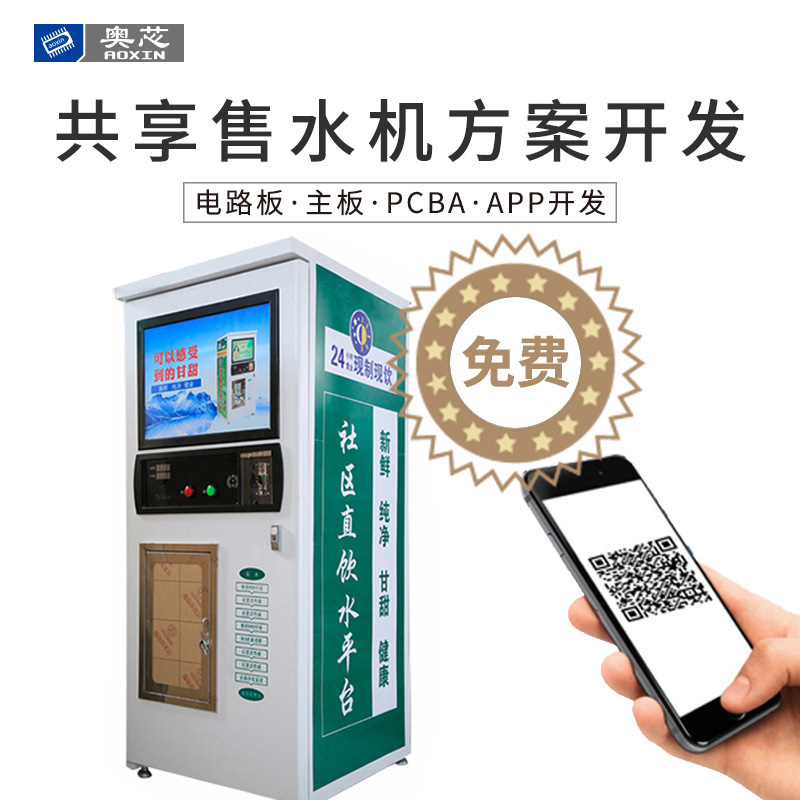 共享售水机方案开发（自动售水机的运营方案）