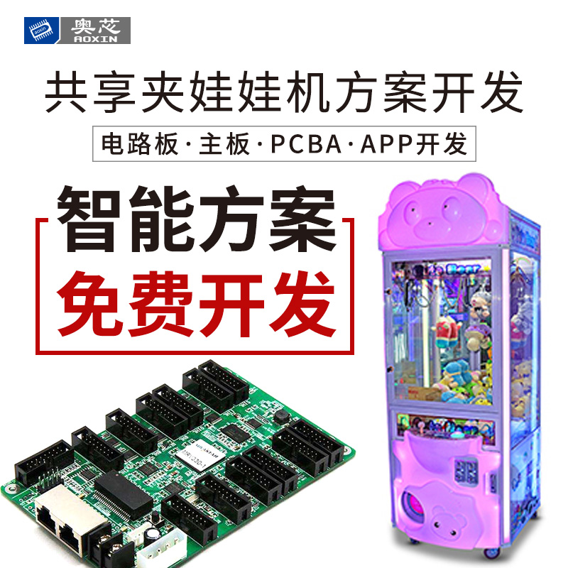 共享娃娃机解决方案（共享娃娃机合作）