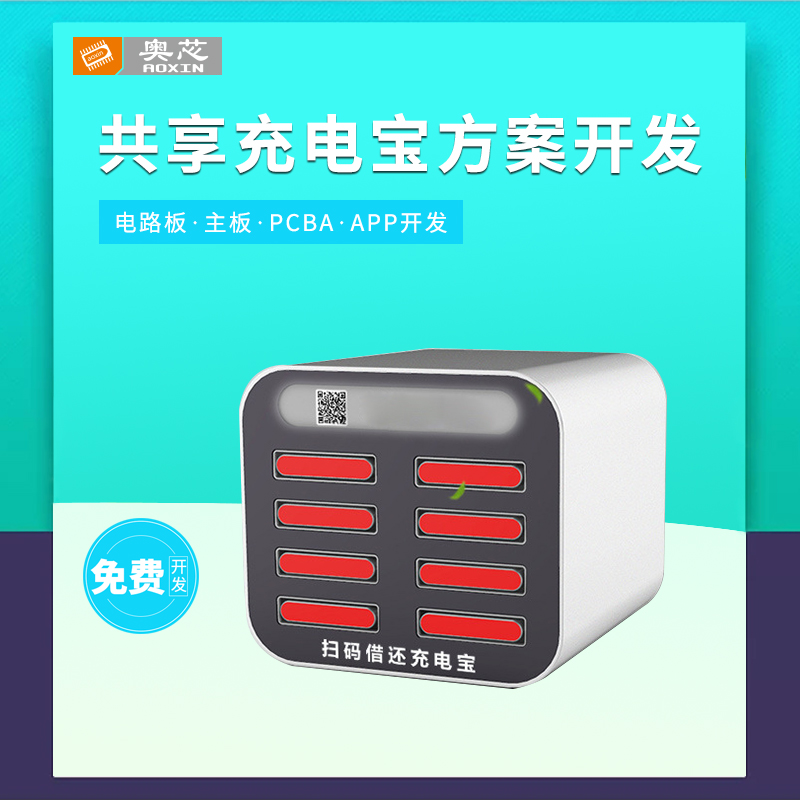 共享充电宝APP开发方案（共享充电宝软件开发）