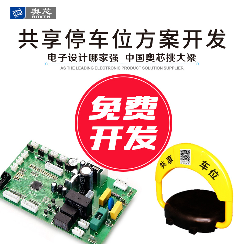 共享停车位APP解决方案（小区车位共享app）