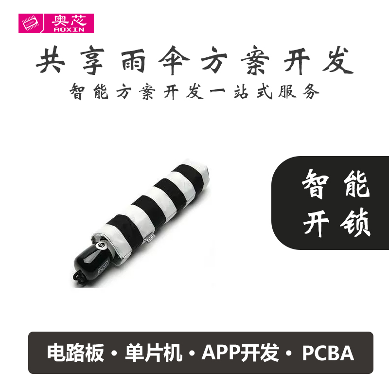 共享雨伞设计解决方案（共享雨伞案例分析）