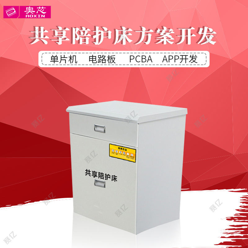 共享陪护床APP解决方案（共享陪护床如何破解）
