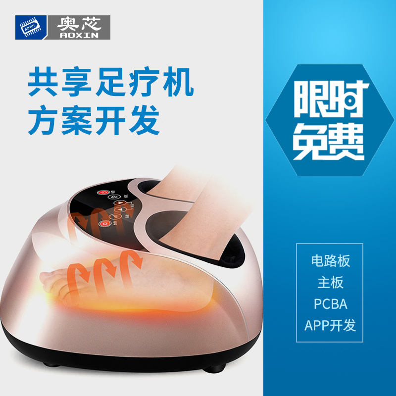 共享足疗机解决方案（共享足疗机怎么使用）