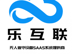 共享设备创业，做自主品牌用乐互联免费SAAS系统
