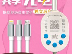 为什么加盟187物联共享充电线很受欢迎？
